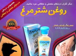 روغن شترمرغ